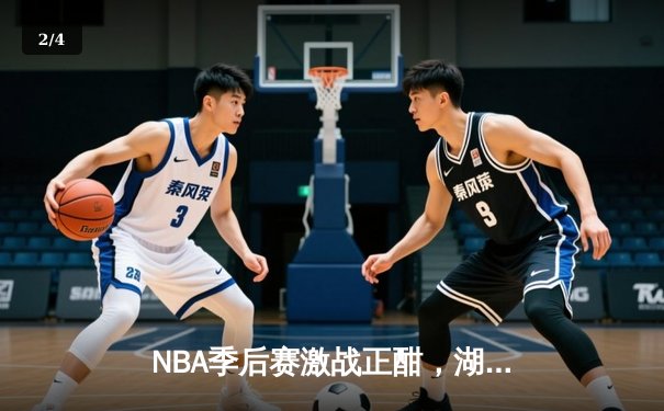 NBA季后赛激战正酣，湖人加时险胜掘金，詹姆斯狂砍40分创纪录 - 2