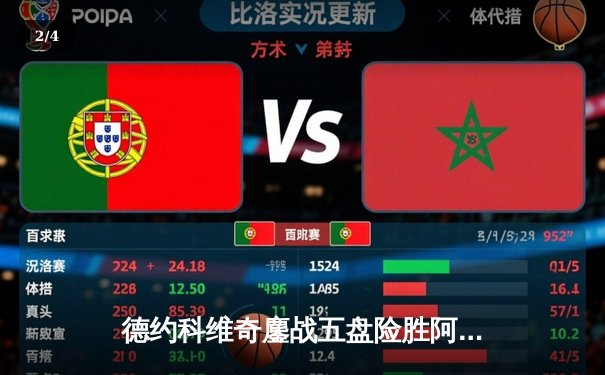 德约科维奇鏖战五盘险胜阿尔卡拉斯 第23座大满贯创历史新纪录 - 2