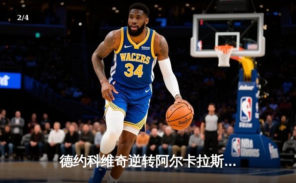 德约科维奇逆转阿尔卡拉斯问鼎温网，第24座大满贯刷新历史 - 2